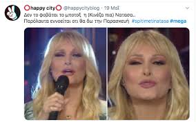 Η νατάσα θεοδωρίδου σε συνέντευξή της μίλησε μεταξύ άλλων για την κόντρα της με τον τριαντάφυλλο και απάντησε αν θα ξανασυνεργαζόταν με τον γιώργο θεοφάνους. Sok Sto Mega Me Thn Natasa Ti Epa8e To Proswpo Ths Tromaktikh Emfanish Ths 8eodwridoy Toys Afhse Oloys Afwnoys Binteo Eikona Makeleio Gr