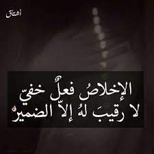 الإخلاص peace quotes words quotes arabic quotes