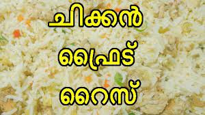 Recipes of quick & easy, low fat diet, gluten free diet, wheat free diet, whole foods cooking, low ca. How To Make Chicken Fried Rice In Malayalam Chicken Fried Rice Recipe Kerala Style Easy Way Youtube