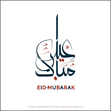Arabic Calligraphy For You Eid Mubarak