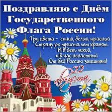 Государственный флаг РФ: символ национальной единства