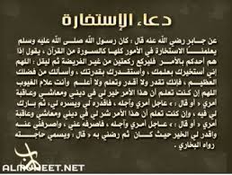 عن جابر رضي الله عنه قال: Ø¯Ø¹Ø§Ø¡ ØµÙ„Ø§Ø© Ø§Ù„Ø§Ø³ØªØ®Ø§Ø±Ø© Ù…ÙƒØªÙˆØ¨ Ù…ÙˆÙ‚Ø¹ Ø§Ù„Ù…Ø­ÙŠØ·