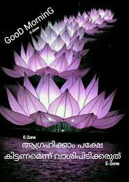 Pin On Good Morning Malayalam