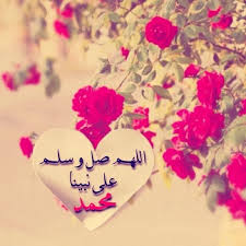 اللهم صل وسلم على نبينا محمد Shalawat Doa Islam Holy Quran