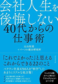 オンラインで読む 会社人生を後悔しない 40代からの仕事術 オンライ ン 石山 恒貴 パーソル総合研究所 オンラインで読む 無料 calm books