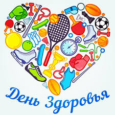 7 апреля- Всемирный день здоровья!