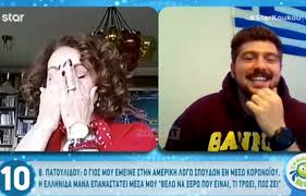 Κάτι δεν έχεις κάνει κι εσύ καλά, λέει η βούλα πατουλίδου για τον πρόεδρο της ομοσπονδίας ιστιοπλοΐας. 3espase Se Klamata H Boyla Patoylidoy Otan Eide Ton Gio Ths Apo Thn Amerikh News Gr