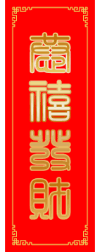 Send them your heartiest greetings and wishes for good luck and good. Mandarin Chinese New Year Greetings Good Characters