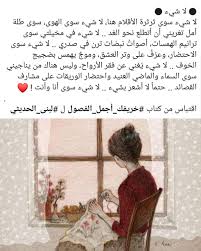 اقتباس كتاب خريفك أجمل الفصول لبنى الحديثي Art Cats