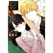 The teacher can not tell me love (Language:Japanese) Manga Comic From Japan  | eBay