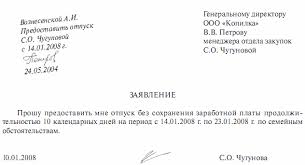 Kak Pravilno Napisat Zayavlenie Na Otpusk Bez Soderzhaniya Sovety I Obrazec