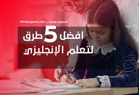 أفضل 5 طرق لتعلم اللغة الإنجليزية للمبتدئين
