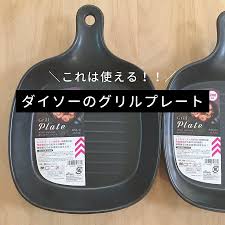 いいね 3 576件 コメント7件 節約days setuyakudays のinstagramアカウント どうも節約daysです 今回は bisucoco1 さんの投稿をご紹介 ダイソーの200円商品 ダイソー ダイソー ライト プレート
