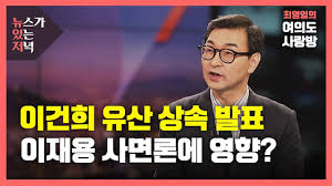 지난 1월 18일 국정농단 파기환송심 선고공판에 출석하는. ë‰´ìžˆì € ì´ê±´í¬ ìœ ì‚° ìƒì† ë°œí'œ ì´ìž¬ìš© ì‚¬ë©´ë¡ ì— ì˜í–¥ ì¹´ì¹´ì˜¤í†¡ ë‰´ìŠ¤