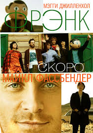 Фильм Фрэнк (Великобритания, Ирландия, 2014): трейлер, актеры и рецензии на  кино