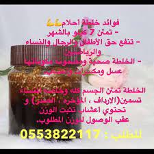 بأيدى إماراتيه خلطة تسمين أحلام شعارنا لا نحافه بعد اليوم أقوى خلطة تسمين للنحيفين واتحدى فيها خلطه قويه وفعاله طبيعيه وصحيه ومضمونه تزيد الوزن كيلو خلا