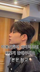 준오헤어 호진의 남성 헤어컷 팁 및 스타일링 가이드