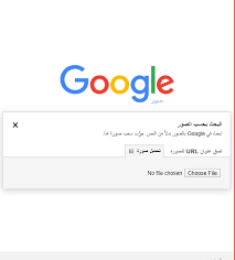 معرفة مصدر الصورة الحقيقي من جوجل عن طريق اداة reverse image search