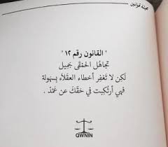 أكثر من 60 قانون حياة من مجلة قوانين خلفيات حكم اقتباسات أقوال صورة 12 in 2021 challenge quotes spirit quotes wonder quotes