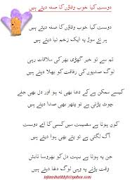 Inspired by urdu ghazals, many languages have tried to imbibe this form and have created beautiful ghazals in their own language. Friendship Quotes In Urdu Quotesgram