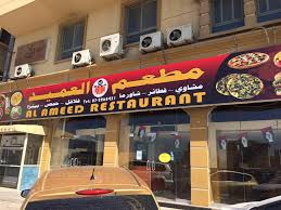 Alameed Restaurant Rak مطعم العميد Ras Al Khaima Facebook