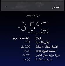 ترتفع درجة الحرارة في أسوان لتصل العظمي إلى 44 درجة، بينما تكون الصغري مثل اليوم الخميس 28 درجة، وتكون درجة الحرارة المحسوسة غدًا 44 درجة مئوية مثل اليوم، وذروة الارتفاع في درجة الحرراة غدًا تكون حوالي الساعة الثالثة عصرًا. Twitter à¤ªà¤° Ø§Ù„Ø¨ÙŠØ±Ù‚ Ø§Ù‚Ù„ Ø¯Ø±Ø¬Ø© Ø­Ø±Ø§Ø±Ø© Ø³Ø¬Ù„Øª Ø§Ù„ÙŠÙˆÙ… ØºØ±Ø¨ Ø¯ÙˆÙ„Ø© Ø§Ù„ÙƒÙˆÙŠØª Ø§Ù„Ø³Ø§Ù„Ù…ÙŠ Ø­ÙŠØ« Ø¨Ù„ØºØª 3 Ø¯Ø±Ø¬Ø§Øª ØªØ­Øª Ø§Ù„ØµÙØ± ÙˆØ§Ù„Ù…Ø­Ø³ÙˆØ³Ù‡ 8 ØªØ­Øª Ø§Ù„ØµÙØ± Ø­Ø³Ø¨ Ø±ØµØ¯ Ø§Ù„Ø§Ø¯Ø§Ø±Ø© Ø§Ù„Ø¹Ø§Ù…Ø© Ù„Ù„Ø§Ø±ØµØ§Ø¯ Ø§Ù„Ø¬ÙˆÙŠØ© Ø¨Ø±Ø¯ Ø§Ù„ÙƒÙˆÙŠØª Ø§Ù„Ø§Ø±ØµØ§Ø¯ Https T Co Krkzhzd7ki