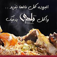 مطاعم بلدي 2 في تبوك