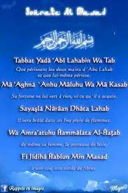 Quran surah al lahab 1 image and transliteration tabbat yada abee lahabin watabba quran surah al lahab 1 in arabic text. 19 Islamic Ideas In 2021 Quran Quotes Islamic Quotes Islamic Inspirational Quotes