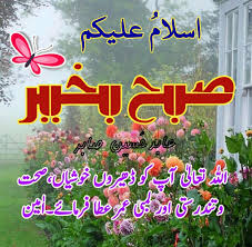 Subha Bakhair Good Morning Images Flowers Beautiful Morning Messages Good Morning Beautiful Quotes Beautiful dua to make everything alright.>>> pin by shaheen perwaz on subha bakhair | morning dua. subha bakhair good morning images