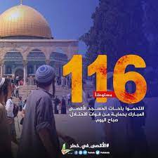 116 مستوطنا اقتحموا باحات المسجد الأقصى بحماية من قوات الاحتلال منذ صباح اليوم movie posters poster movies