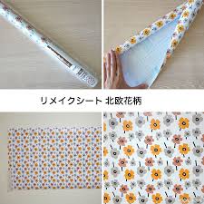 100均セリアのリメイクシート北欧花柄 リメイクシート セリア グッズ 収納 リメイクシート 100均