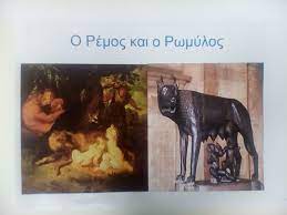 Στη μύκονο και ο αντώνης ρέμος i antonis remos in mykonos. H My8ikh Idrysh Ths Rwmhs H Istoria Toy Remoy Kai Toy Rwmyloy Xamogela Sto Nhpiagwgeio