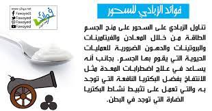 فوائد الزبادي للسحور في رمضان health tips good to know health