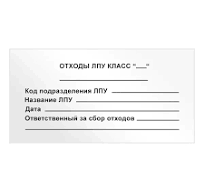 Купить бирки на мешки для утилизации в интернет-магазине Дезнэт