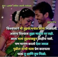 Birthday Wishes For Boyfriend Romantic In Marathi Love Quotes For Couples In Marathi Couples Love Marathi Quotes In 2020 Marathi Love Quotes Anniversary Quotes For Couple Happy Anniversary Quotes