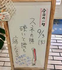 今日の一句 スネの横 硬いと腰も 痛くなる 前脛骨筋 別名ヒール筋 って言います ここが硬いと足の動きが悪くなって腰が痛くなるケースがあります 普段からヒールやパンプス シャワーサンダルを履く人は疲れやすいので注意してね 久留米 腰痛