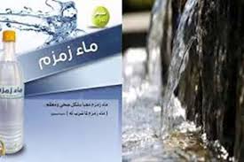 السؤال المحير ما مصير ماء زمزم بعد كورونا المصريون