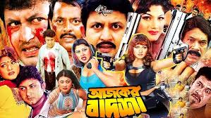 Babu Khuni (বাবু খুণী) Bangla Movie