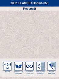 Жидкие обои Оптима 053 Декоративная штукатурка для стен Silk Plaster  182157748 купить за 1 171 ₽ в интернет-магазине Wildberries