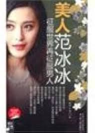 Beauty Fan Bingbing (Conquer the World and then Conquer the Men)/Series of  Entertainment Circle (Chinese Edition) : Su Hao, Fang Fang: Amazon.sg: Books
