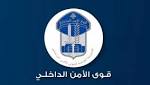 قوى الأمن: موضوع الفيديو الذي