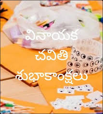 Vinayaka chavithi subhakankshalu - An ...