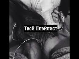 танцуй со мной я не отдам тебя никому текст Nebezao Sinee Plate Tekst Pesni Youtube