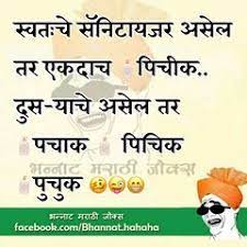 Here you find marathi nonveg ukhane. à¤­à¤¨ à¤¨ à¤Ÿ à¤®à¤° à¤  à¤œ à¤• à¤¸ Bhannat Marathi Jokes Instagram Photos And Videos Marathi Jokes Genius Quotes Funny Jokes