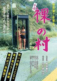 小説『裸の村』 - IKAZUGOKEホームページ