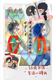 成龙历险记之阴阳的羁绊》魔王小天_晋江文学城_【衍生小说|言情小说】