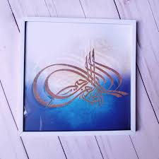 Bismillah Ir Rahman Ir Rahim Meaning In Kannada Islamic Frame Bismillah Al Rahman Al Rahim Metal Frame 8x8 Etsy Calligraphy Wall Art Islamic Wall Art Islamic Calligraphy