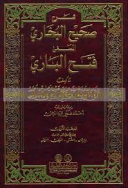 It is reported that it took ibn hajar 25 years to finish his work. Ø´Ù€Ø±Ø­ ØµÙ€Ø­Ù€ÙŠÙ€Ø­ Ø§Ù„Ù€Ø¨Ù€Ø®Ù€Ø§Ø±ÙŠ Ø§Ù„Ù€Ù…Ù€Ø³Ù€Ù…Ù€Ù‰ ÙÙ€ØªÙ€Ø­ Ø§Ù„Ù€Ø¨Ù€Ø§Ø±ÙŠ Sharh Sahih Al Bukhari Al Musamma Fath Al Bari Arabicbookshop Net Supplier Of Arabic Books