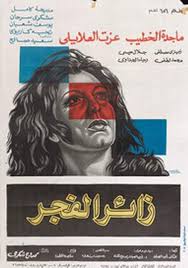 Zaier el-fager (1975)