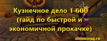 Кулинария в WoW Mists of Pandaria: гид по прокачке профессии 1-600